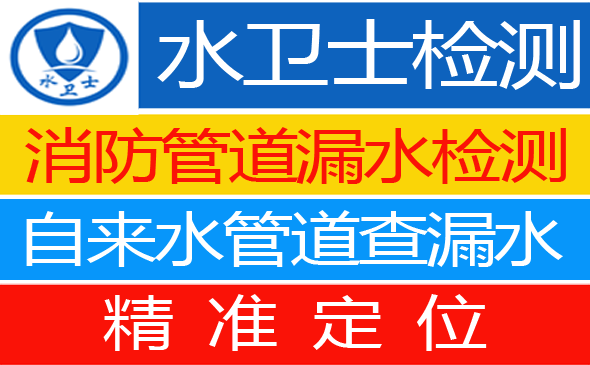 西工区暗管漏水检测